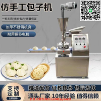 全自動包包子機器商用仿手工小籠包小型包子機包子饅頭餡餅一體機