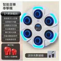家用健身拳擊靶藍牙音樂智慧拳擊機-[白色]音樂拳擊靶+親子套裝