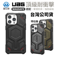 UAG iPhone16系列 磁吸式頂級特仕版耐衝擊保護殼 i16/Plus/Pro/Pro Max 支援MagSafe