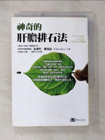 【書寶二手書T9／醫療_BCD】神奇的肝膽排石法_黃鈺雲
