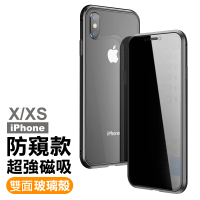 iPhone X XS 金屬全包防窺雙面9H鋼化玻璃磁吸手機保護殼(iPhoneX手機殼 iPhoneXS手機殼)