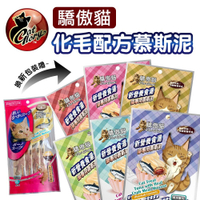 【299起免運】Cat Glory 驕傲貓化毛配方慕斯泥(貓專用) 4條/包 貓肉泥 貓咪點心 6種口味【旺生活】