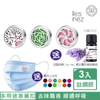 【Les nez 香鼻子】精油香薰口罩磁扣-12mm 鈦鋼銀/三件組-贈法國純精油(玫瑰花開、生命樹、幸運菊瓣)