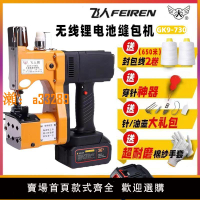 【保固兩年】飛人牌GK9-730小型手提式 電動封包機縫包機 編制袋封口機米袋