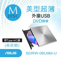 (現貨)ASUS華碩 SDRW-08U9M-U 超靜音超薄 CD/DVD外接光碟燒錄機 支援兩種USBA/USBC公連接