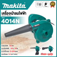 ♧MAKITA เครื่องเป่าลม BLOWER รุ่น 4014N (AAA)♠