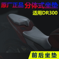 適DR300 HJ300坐墊總成 摩托車前后座墊坐墊套大座鞍座原廠帶防偽