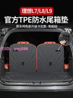 理想L9/L8/L7后備箱墊TPE防水尾箱保護墊第三排靠背內飾改裝配件