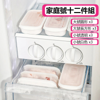 冰箱肉類保鮮專用收納盒冷凍分裝分格保鮮盒備菜盒-家庭號十二件組(四款各3入)