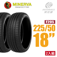 【MINERVA】F205 米納瓦 運動操控轎車輪胎 二入組 225/50/18適用RAV4 CROSS等車款(安托華)