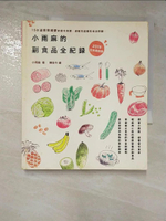 【書寶二手書T5／保健_DRC】小雨麻的副食品全紀錄(2015增修版)_小雨麻