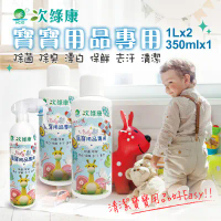 【次綠康】寶寶用品專用1Lx2+350mlx1