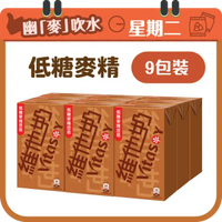 低糖麥精豆奶 250毫升9包裝  #維他奶 #豆漿 #早餐 #少甜 (新舊包裝隨機發送)