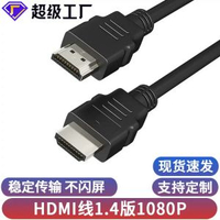 內地直送 - hdmi1.4版1080p電視投影機資料線電腦顯示器連線高畫質線hdmi線