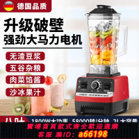 【台灣公司 可開發票】大馬力破壁機商用奶茶店榨汁機家用沙冰果汁豆漿破冰料理機冰沙機