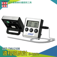 《儀表量具》食品控制溫度計 不鏽鋼探頭 牛排店專用 MET-TMU250B 溫度控制器 燒烤測溫計 -50℃~250℃