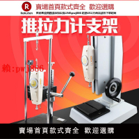 【售後無憂】三量推拉力計測力計支架手搖手動螺旋機架拉壓力試驗測試機臺500N