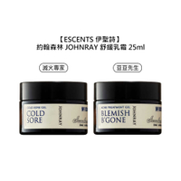 🍏台灣🍏ESCENTS 伊聖詩 約翰森林 JOHNRAY 豆豆先生 滅火專家 乳霜 25ml 保濕 舒緩 抗痘 修護