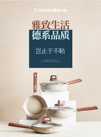 Cookerbene麥飯石不黏鍋家用平底鍋炒鍋電磁爐燃氣灶適用煎蛋炒菜 雙11全館免運