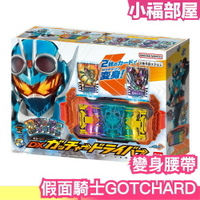 日版 BANDAI 假面騎士 GOTCHARD DX 變身腰帶 腰帶驅動器 geats 特典 豪華版【小福部屋】