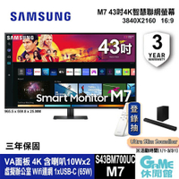 【GAME休閒館】Samsung 三星 Smart Monitor M7 43吋 4K UHD 智慧聯網螢幕 S43BM700UC