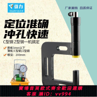 {公司貨 最低價}液壓沖孔機Z型鋼C型鋼光伏橋架線槽底部免打孔器電動液壓開孔機器