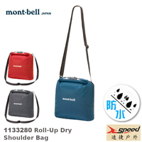【速捷戶外】日本mont-bell 1133280  Roll-Up Dry Shoulder Bag 防水單肩包,防水袋,登山,溯溪,釣魚,水上活動,montbell