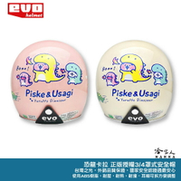 EVO 卡娜赫拉 安全帽 可愛恐龍 Kanahei 台灣製造 騎士帽 機車安全帽 3/4安全帽 全罩安全帽 哈家