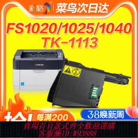 {臺灣公司貨 可打統編}彩格適用京瓷1020粉盒1025 1040硒鼓TK1113 FS1120MFP 1125m1520h m1025d/pn墨粉盒1003 1123 1128打印機墨盒