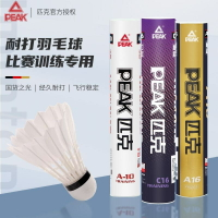 PEAK/匹克正品羽毛球耐用穩定日常訓練鵝毛耐打室內外比賽專用球