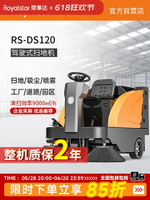 【新品上市】榮事達駕駛式掃地機工廠車間用商用工業掃地車電動吸塵道路清掃車