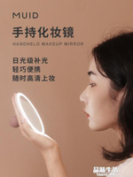 MUID手持隨身化妝鏡帶燈便攜旅行充電高清LED補光美妝少女圓鏡子 全館免運