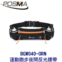 POSMA 多功能運動跑步夜間反光安全腰帶 腰包 橘 BGW040-ORN