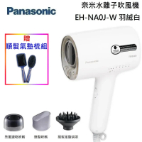 【點我再折扣】【預購商品】Panasonic 國際牌 奈米水離子吹風機 EH-NA0J-W 羽絨白 台灣公司貨