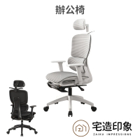 ZAIKU 宅造印象 人體工學辦公椅 鏤空坐墊/擱腳/3級氣杆(電腦椅 電競椅 辦公椅 預購15天)
