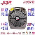 友情牌 KB-1488 14吋手提箱扇 灰色 台灣製