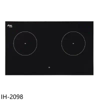 豪山【IH-2098】IH微晶調理爐雙口爐IH爐(全省安裝)