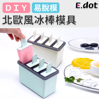 【E.dot】DIY自製四格冰棒模具