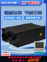 【台灣公司 可打統編】貝菱新風吊頂除濕機抽濕器家用商用工業吊裝式吸濕器BL-830D-D