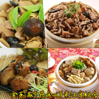 皇覺 年菜現貨預購金玉滿堂蔬食4道素仙組合(香菇素米糕+三杯杏鮑菇+麻油猴頭菇+頂級素佛跳牆)