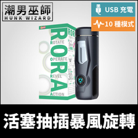 日本 MOTLAB 活塞抽插暴風旋轉 電動飛機杯 | 龜頭洗 迴轉套弄陰莖按摩射精男性自慰器