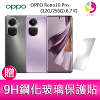 分期0利率 OPPO Reno10 Pro (12G/256G) 6.7吋三主鏡頭 3D雙曲面智慧手機   贈『9H鋼化玻璃保護貼*1』【APP下單最高22%點數回饋】