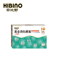 【HIBINO 日比野】黃金消化酵素 隨手包1盒(45入/盒)