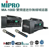 MIPRO 嘉強 MA-100D 迷你肩掛式雙頻道無線喊話器 藍芽/MP3/ECHO功能 附2支無線麥克風