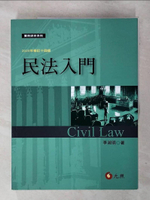 【書寶二手書T7／法律_FWD】民法入門（14版）_李淑明