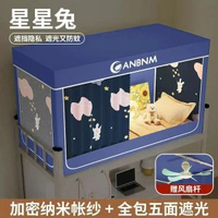 免安裝拉鍊方帳學生宿舍遮光床簾三開門全包圍床幔加粗支架