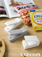 封口機日本充電式封口機電熱小型迷你便攜家用手壓式密封口器塑料袋神器  可開發票 母親節禮物
