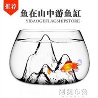 免運 魚缸 玻璃金魚缸橢圓形富士山形草缸創意迷你桌面茶幾烏龜送玻璃砂貝殼 雙十一購物節