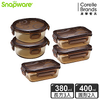 【美國康寧】Snapware 琥珀色耐熱可微波玻璃保鮮盒 5件組-E01