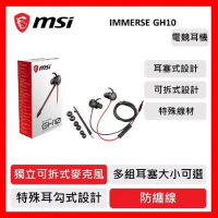 msi 微星 MSI IMMERSE GH10 耳塞式 電競耳機 有線耳機